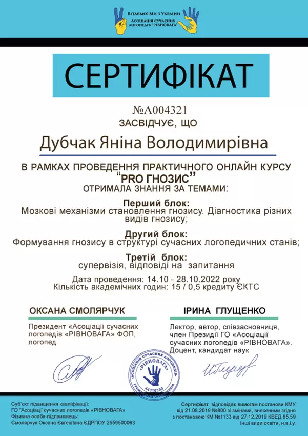 Дубчак Янина Владимировна Дипломи - Дубчак Яніна Володимирівна