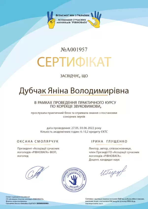 Дубчак Янина Владимировна Дипломи - Дубчак Яніна Володимирівна