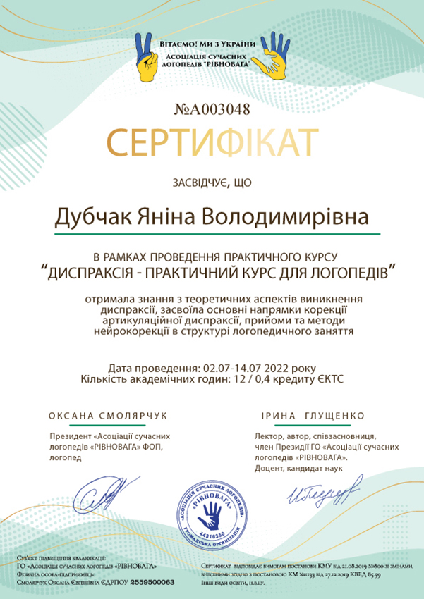 Дубчак Янина Владимировна Дубчак Янина Владимировна