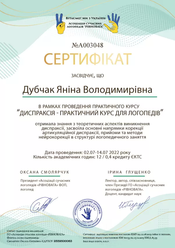 Дубчак Янина Владимировна Дипломи - Дубчак Яніна Володимирівна