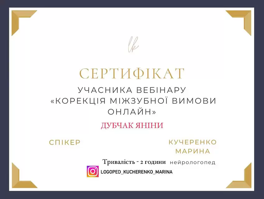 Дубчак Янина Владимировна Дипломи - Дубчак Яніна Володимирівна