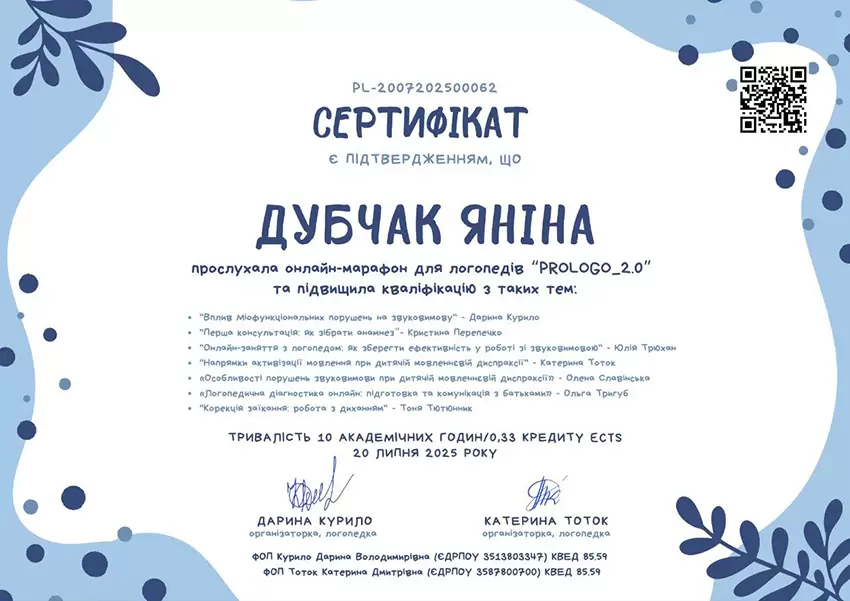 Дубчак Янина Владимировна Дипломи - Дубчак Яніна Володимирівна