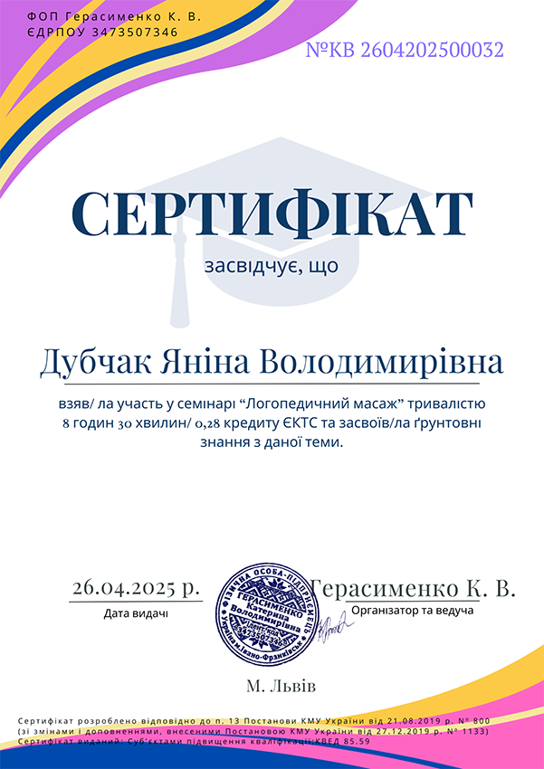 Дубчак Янина Владимировна Дубчак Янина Владимировна