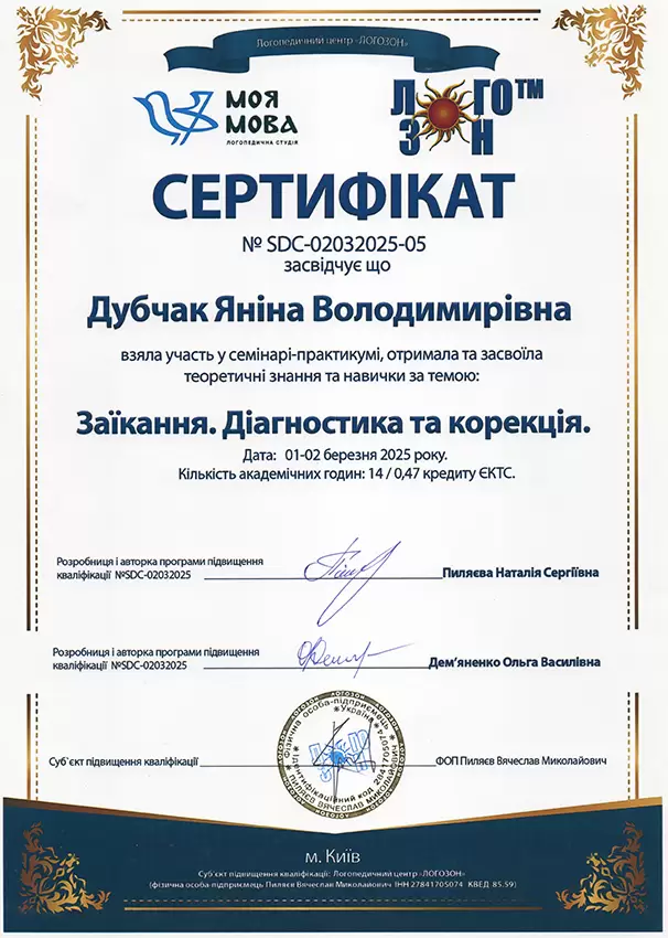 Дубчак Янина Владимировна Дипломи - Дубчак Яніна Володимирівна