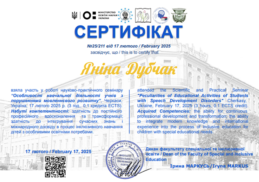 Дубчак Янина Владимировна Дубчак Янина Владимировна