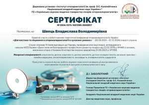 Швец Владислава Владимировна сертифікати
Швець Владислава
дитячий отоларинголог (ЛОР)
Відео візитка ЛОР-лікаря
Досвід роботи: 5 років
Проводить класичний інструментальний огляд і ендоскопічне обстеження ЛОР-органів (ніс, носоглотка, гортань) у дітей і дорослих, працює за принципами доказової медицини.
Безкоштовно задати питання спеціалісту Швець Владиславі Володимирівні можна тут:
Контактна інформація
Лікар приймає за адресою:
м Біла Церква, вул. Шевченко, 146
1-й поверх (біля супермаркету АТБ)
Телефон+38 (067) 234-89-88
Робочі дні:
Уточнюйте при записі
Швець Владислава Володимирівна — дитячий отоларинголог (ЛОР) центру «Беттертон»