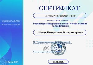 Швец Владислава Владимировна сертифікати
Швець Владислава
дитячий отоларинголог (ЛОР)
Відео візитка ЛОР-лікаря
Досвід роботи: 5 років
Проводить класичний інструментальний огляд і ендоскопічне обстеження ЛОР-органів (ніс, носоглотка, гортань) у дітей і дорослих, працює за принципами доказової медицини.
Безкоштовно задати питання спеціалісту Швець Владиславі Володимирівні можна тут:
Контактна інформація
Лікар приймає за адресою:
м Біла Церква, вул. Шевченко, 146
1-й поверх (біля супермаркету АТБ)
Телефон+38 (067) 234-89-88
Робочі дні:
Уточнюйте при записі
Швець Владислава Володимирівна — дитячий отоларинголог (ЛОР) центру «Беттертон»