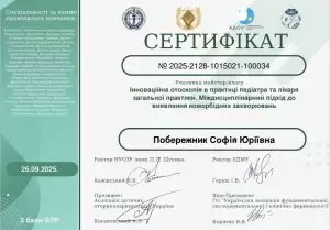 Побережник Софія Юріївна