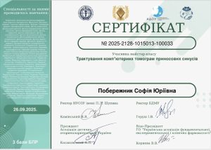 Побережник Софія Юріївна Побережник Софія Юріївна
