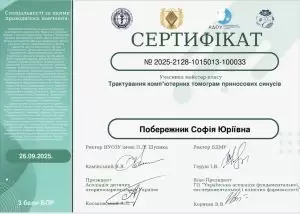 Побережник Софія Юріївна