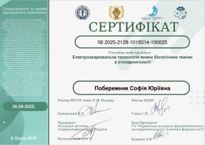 Побережник Софія Юріївна Побережник Софія Юріївна