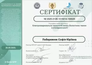 Побережник Софія Юріївна