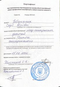 Побережник Софія Юріївна Побережник Софія Юріївна