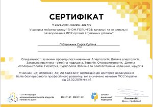Побережник Софія Юріївна сертифікат Побережник Софія Юріївна