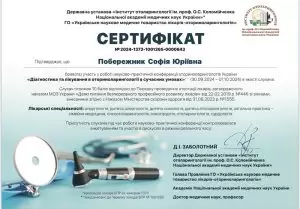 сертифікат Побережник Софія Юріївна