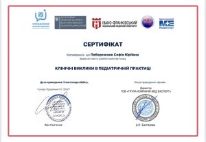 Побережник Софія Юріївна сертифікат Побережник Софія Юріївна