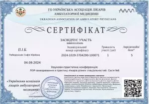 сертифікат Побережник Софія Юріївна
